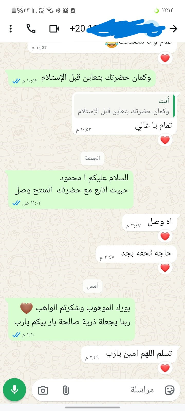 رسالة حقيقية من عميل ARIA على واتساب