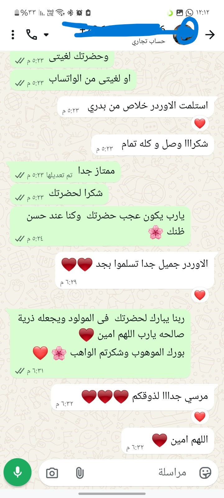 رسالة حقيقية من عميل ARIA على واتساب
